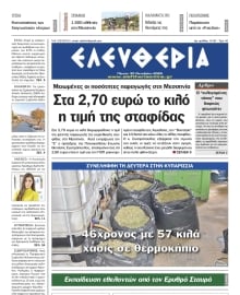 ΕΛΕΥΘΕΡΙΑ ΚΑΛΑΜΑΤΑΣ