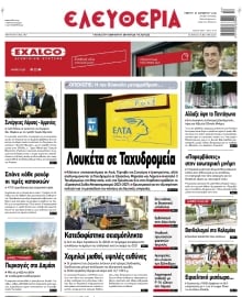 ΕΛΕΥΘΕΡΙΑ ΛΑΡΙΣΑΣ