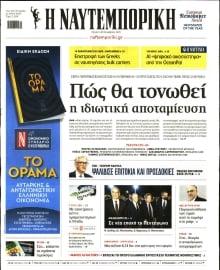 ΝΑΥΤΕΜΠΟΡΙΚΗ