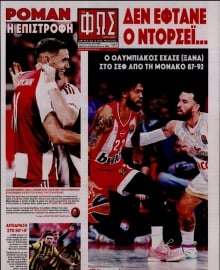 ΦΩΣ ΤΩΝ ΣΠΟΡ