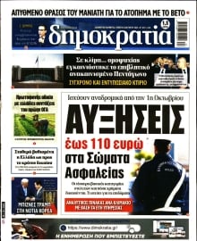 ΔΗΜΟΚΡΑΤΙΑ