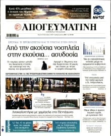 ΑΠΟΓΕΥΜΑΤΙΝΗ