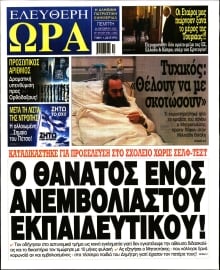 ΕΛΕΥΘΕΡΗ ΩΡΑ