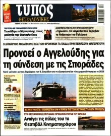 ΤΥΠΟΣ ΘΕΣΣΑΛΟΝΙΚΗΣ