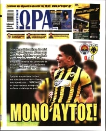 ΩΡΑ ΤΩΝ ΣΠΟΡ