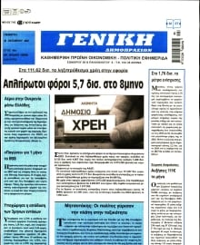 ΓΕΝΙΚΗ ΔΗΜΟΠΡΑΣΙΩΝ