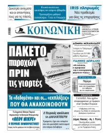 ΚΟΙΝΩΝΙΚΗ ΠΕΙΡΑΙΑ
