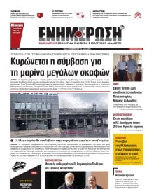 ΕΝΗΜΕΡΩΣΗ ΚΕΡΚΥΡΑΣ