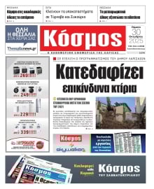 ΚΟΣΜΟΣ ΛΑΡΙΣΑΣ