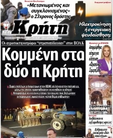 ΝΕΑ ΚΡΗΤΗ ΗΡΑΚΛΕΙΟΥ