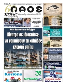 ΛΑΟΣ ΗΜΑΘΙΑΣ