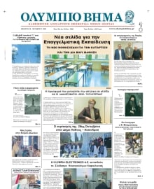 ΟΛΥΜΠΙΟ ΒΗΜΑ ΠΙΕΡΙΑΣ