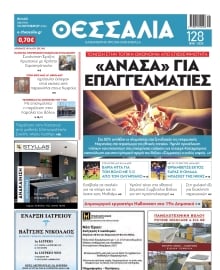 ΘΕΣΣΑΛΙΑ ΒΟΛΟΥ