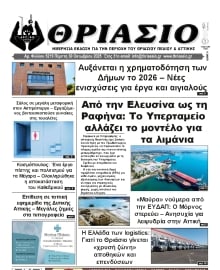 ΘΡΙΑΣΙΟ