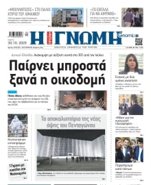 ΓΝΩΜΗ ΠΑΤΡΩΝ