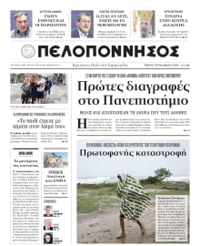 ΠΕΛΟΠΟΝΝΗΣΟΣ