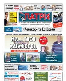 ΠΑΤΡΙΣ ΠΥΡΓΟΥ