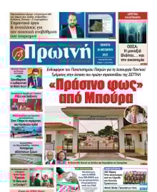 ΠΡΩΙΝΗ ΗΛΕΙΑΣ