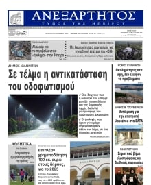 ΑΝΕΞΑΡΤΗΤΟΣ ΤΥΠΟΣ ΗΠΕΙΡΟΥ