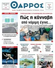 ΘΑΡΡΟΣ ΜΕΣΣΗΝΙΑΣ