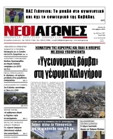 ΝΕΟΙ ΑΓΩΝΕΣ ΗΠΕΙΡΟΥ