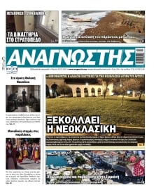 ΑΝΑΓΝΩΣΤΗΣ ΠΕΛΟΠΟΝΝΗΣΟΥ