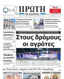 ΠΡΩΤΗ ΑΙΓΙΑΛΕΙΑΣ