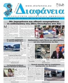 ΧΙΩΤΙΚΗ ΔΙΑΦΑΝΕΙΑ