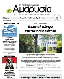 ΑΜΑΡΥΣΙΑ ΑΜΑΡΟΥΣΙΟΥ