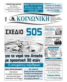 ΚΟΙΝΩΝΙΚΗ ΠΕΙΡΑΙΑ