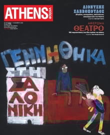 ATHENS VOICE