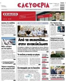 ΕΛΕΥΘΕΡΙΑ ΛΑΡΙΣΑΣ