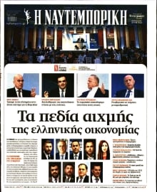 ΝΑΥΤΕΜΠΟΡΙΚΗ