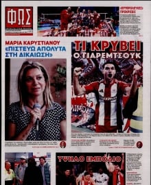 ΦΩΣ ΤΩΝ ΣΠΟΡ