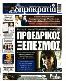 ΔΗΜΟΚΡΑΤΙΑ