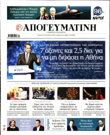 ΑΠΟΓΕΥΜΑΤΙΝΗ