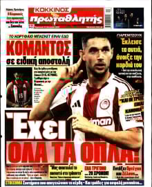 ΠΡΩΤΑΘΛΗΤΗΣ