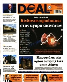 DEAL NEWS