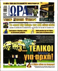 ΩΡΑ ΤΩΝ ΣΠΟΡ