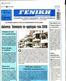 ΓΕΝΙΚΗ ΔΗΜΟΠΡΑΣΙΩΝ