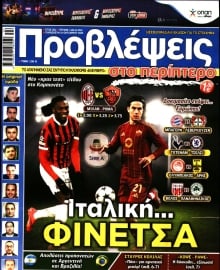 ΠΡΟΒΛΕΨΕΙΣ