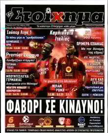 ΤΟ ΣΤΟΙΧΗΜΑ