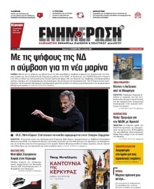 ΕΝΗΜΕΡΩΣΗ ΚΕΡΚΥΡΑΣ