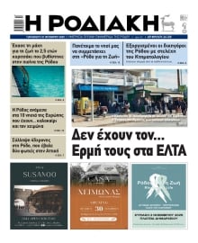 ΡΟΔΙΑΚΗ