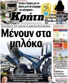 ΝΕΑ ΚΡΗΤΗ ΗΡΑΚΛΕΙΟΥ