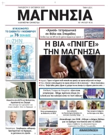 ΜΑΓΝΗΣΙΑ