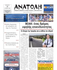 ΑΝΑΤΟΛΗ ΛΑΣΙΘΙΟΥ
