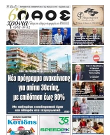 ΛΑΟΣ ΗΜΑΘΙΑΣ