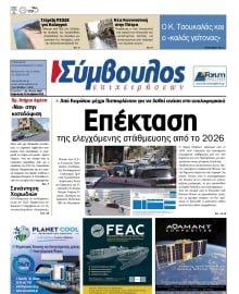 ΣΥΜΒΟΥΛΟΣ ΕΠΙΧΕΙΡΗΣΕΩΝ  ΑΧΑΙΑΣ