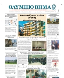 ΟΛΥΜΠΙΟ ΒΗΜΑ ΠΙΕΡΙΑΣ